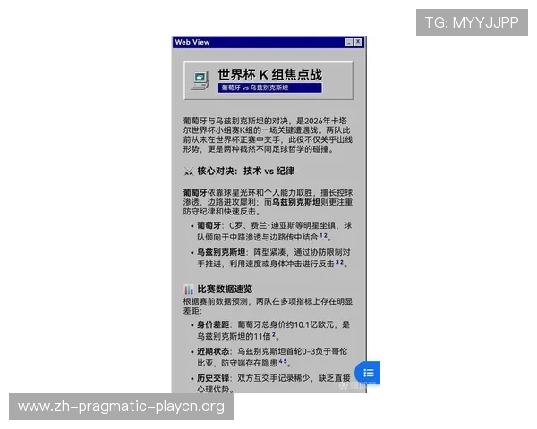 2026世界杯葡萄牙队与乌兹别克斯坦队比赛战术演变及关键打法策略深度分析