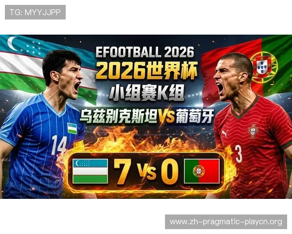 2026年世界杯民主刚果对阵乌兹别克斯坦中场对抗精彩瞬间全解析